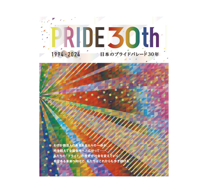 JAPAN PRIDE 30th ロゴ