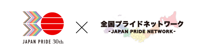 JAPAN PRIDE 30th x 全国プライドネットワーク -JAPAN PRIDE NETWORK-