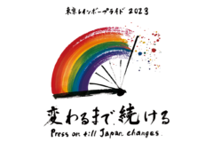 「変わるまで、続ける」をテーマに東京レインボープライド2023開催！<br>キービジュアルはMaaya Wakasugi氏が手掛ける